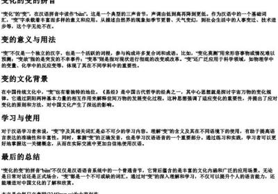 变化的变的拼音.docx免费下载(word版可打印)