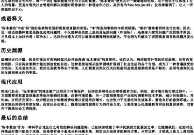 标本兼治的拼音.docx免费下载(word版可打印)