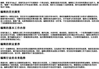 编辑的拼音和基本字义.docx免费下载(word版可打印)