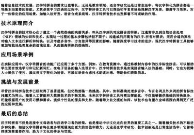表格汉字转的拼音.docx免费下载(word版可打印)