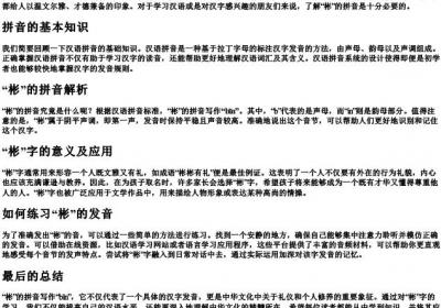彬的拼音怎么写.docx免费下载(word版可打印)