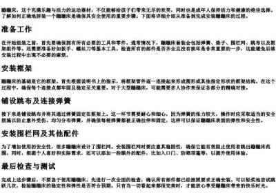 蹦蹦床怎么拼.docx免费下载(word版可打印)