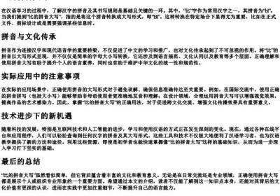 比的拼音大写.docx免费下载(word版可打印)