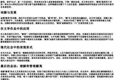 鄙夷的拼音与意思.docx免费下载(word版可打印)