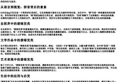 碧绿发亮的拼音.docx免费下载(word版可打印)