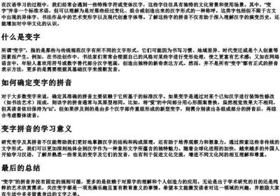 变字的拼音怎么拼.docx免费下载(word版可打印)