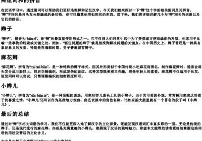 辫组词和的拼音.docx免费下载(word版可打印)