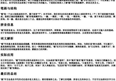 蔽的笔顺的拼音及解释.docx免费下载(word版可打印)