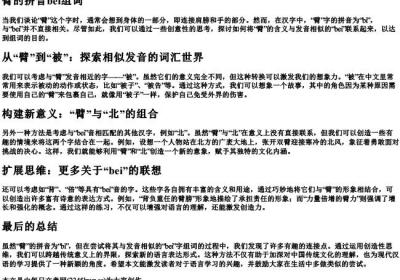 臂的拼音bei组词.docx免费下载(word版可打印)