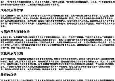 补苴罅漏的拼音.docx免费下载(word版可打印)