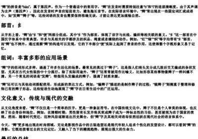 辫的拼音部首和组词.docx免费下载(word版可打印)