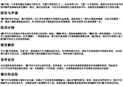 蹦的拼音组词部首音序是什么.docx免费下载(word版可打印)