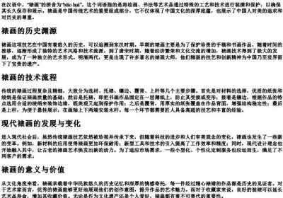 裱画的拼音.docx免费下载(word版可打印)