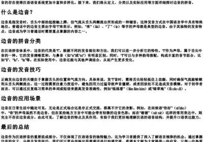 边音有哪些的拼音.docx免费下载(word版可打印)