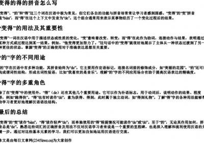 变得的得的拼音怎么写.docx免费下载(word版可打印)