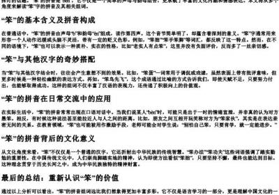 笨的拼音组词.docx免费下载(word版可打印)