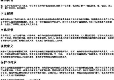 碥的拼音.docx免费下载(word版可打印)