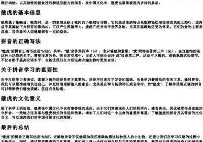 壁虎的拼音正确写法.docx免费下载(word版可打印)