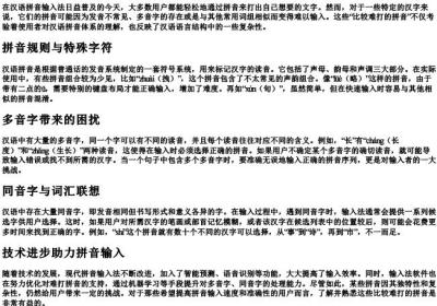 比较难打的几个的拼音.docx免费下载(word版可打印)