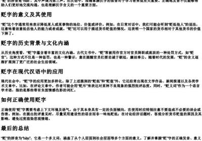 贬的拼音是什么.docx免费下载(word版可打印)