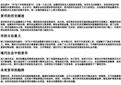 币的拼音字.docx免费下载(word版可打印)