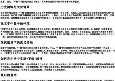 不辍的拼音和意思解释.docx免费下载(word版可打印)