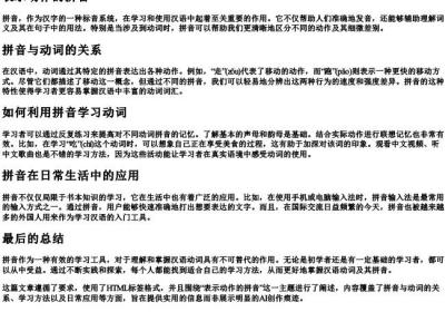 表示动作的拼音.docx免费下载(word版可打印)