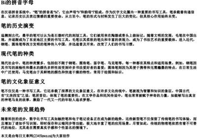 笔的拼音字母.docx免费下载(word版可打印)