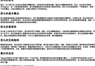 泵头的拼音.docx免费下载(word版可打印)