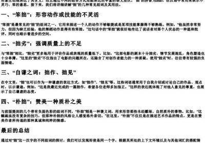 笨拙的拙组词和的拼音.docx免费下载(word版可打印)