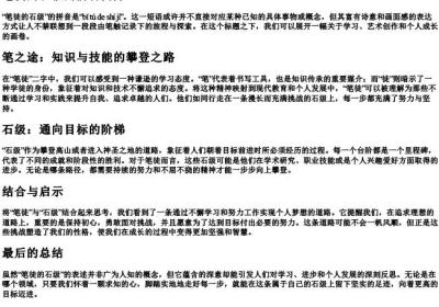 笔徒的石级的拼音.docx免费下载(word版可打印)