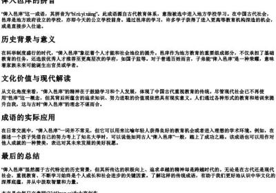 俾入邑庠的拼音.docx免费下载(word版可打印)