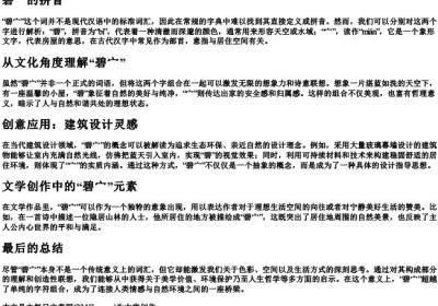 碧宀的拼音.docx免费下载(word版可打印)