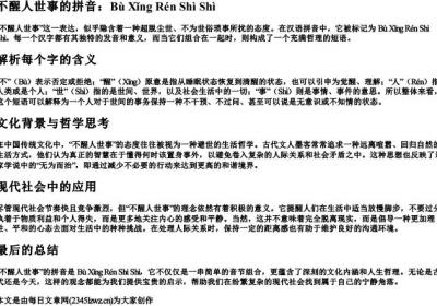 不醒人世事的拼音.docx免费下载(word版可打印)