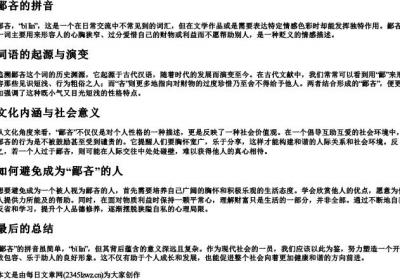 鄙吝的拼音.docx免费下载(word版可打印)