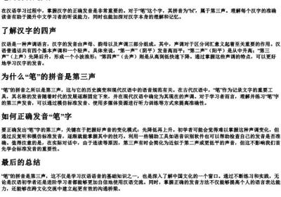 笔的拼音是几声.docx免费下载(word版可打印)
