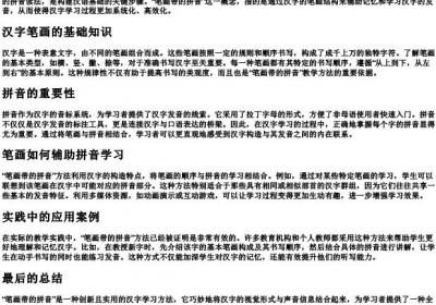 笔画带的拼音.docx免费下载(word版可打印)