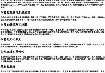 冰雹的拼音和组词.docx免费下载(word版可打印)