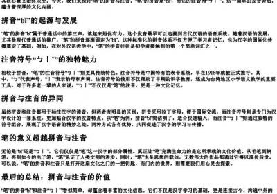 笔的拼音和注音.docx免费下载(word版可打印)