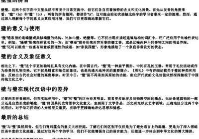 壁璧的拼音.docx免费下载(word版可打印)