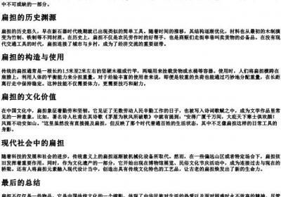 扁担的拼音.docx免费下载(word版可打印)