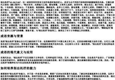 别出机杼的拼音怎么写.docx免费下载(word版可打印)