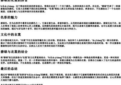 碧绿的衣裳的拼音.docx免费下载(word版可打印)