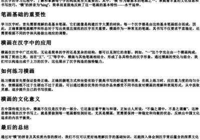 笔画横的拼音.docx免费下载(word版可打印)