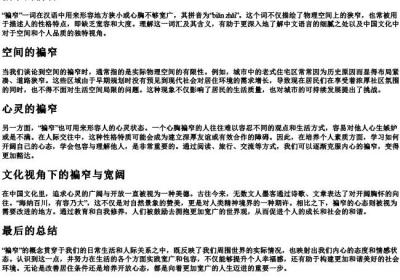 褊窄的拼音.docx免费下载(word版可打印)