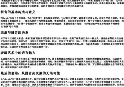 表演的拼音怎么写.docx免费下载(word版可打印)