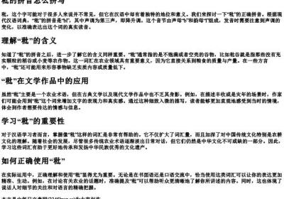 秕的拼音怎么拼写.docx免费下载(word版可打印)