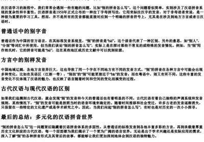别的拼音怎么写.docx免费下载(word版可打印)
