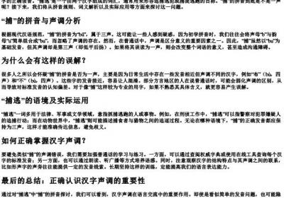 捕逃的捕的拼音是一声吗.docx免费下载(word版可打印)