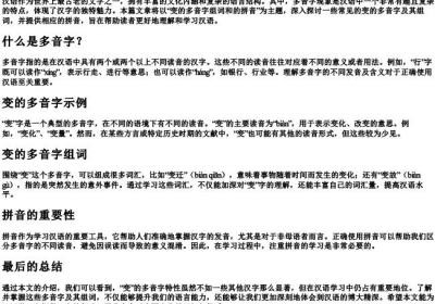 变的多音字组词和的拼音.docx免费下载(word版可打印)
